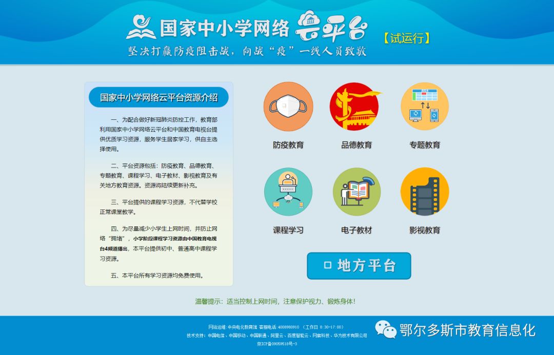 鄂尔多斯教育在线官网能解决你的学习困扰吗？