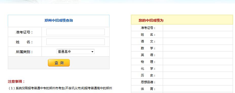 中考成绩查到了吗？手把手教你避开这些坑