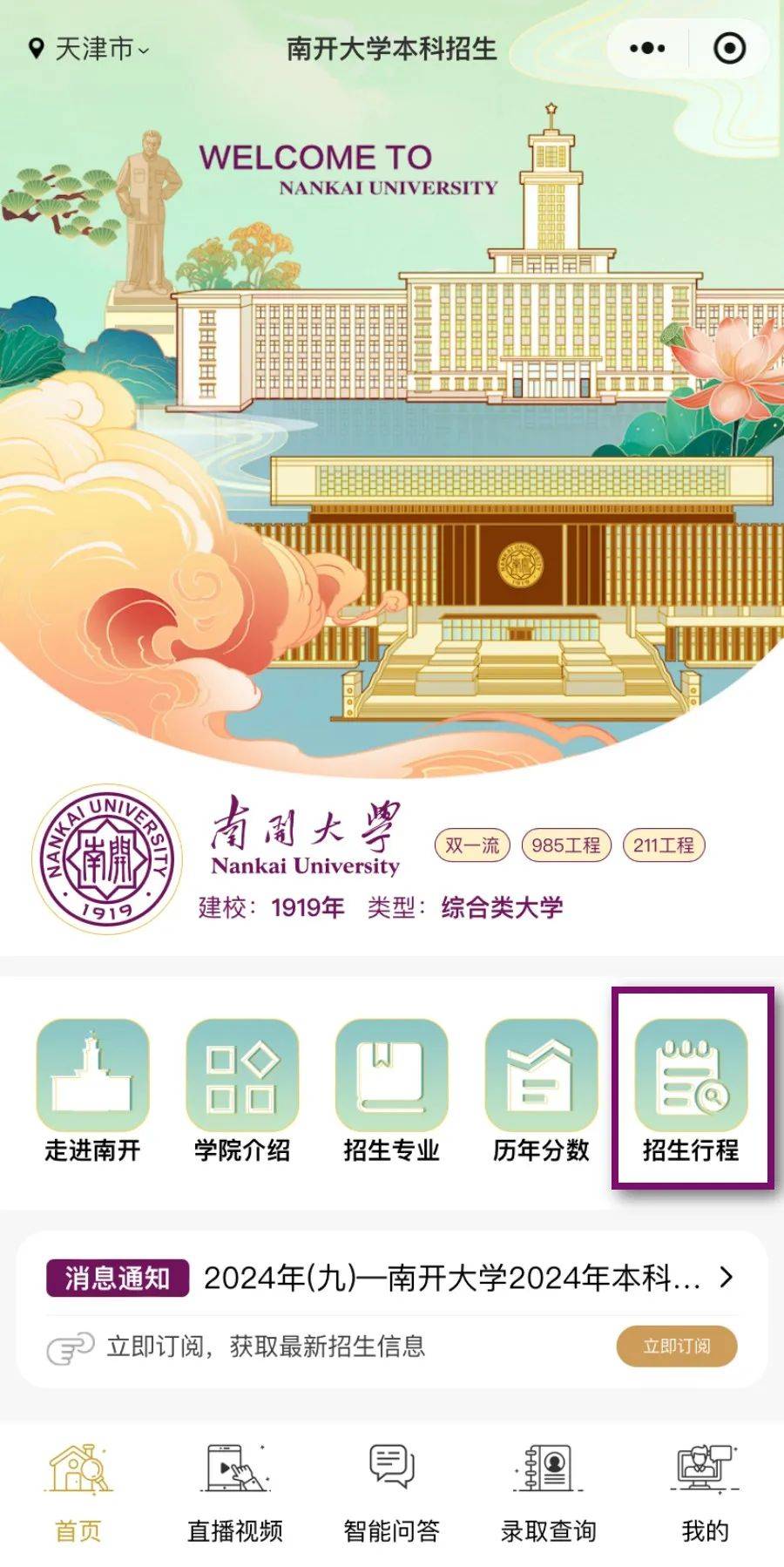 南开大学自主招生简章：2024最全上岸攻略（手把手教你弯道超车）