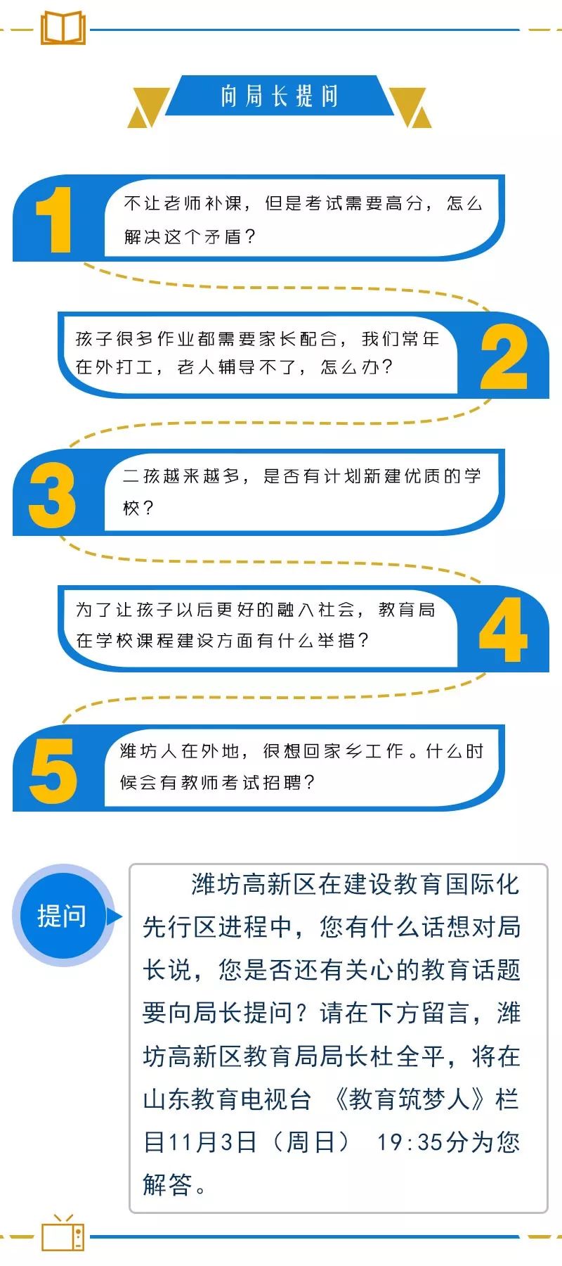 潍坊家长如何三天搞懂教育政策？