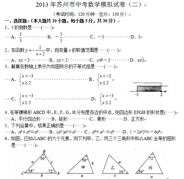 2012苏州中考数学真有传说中那么可怕吗？