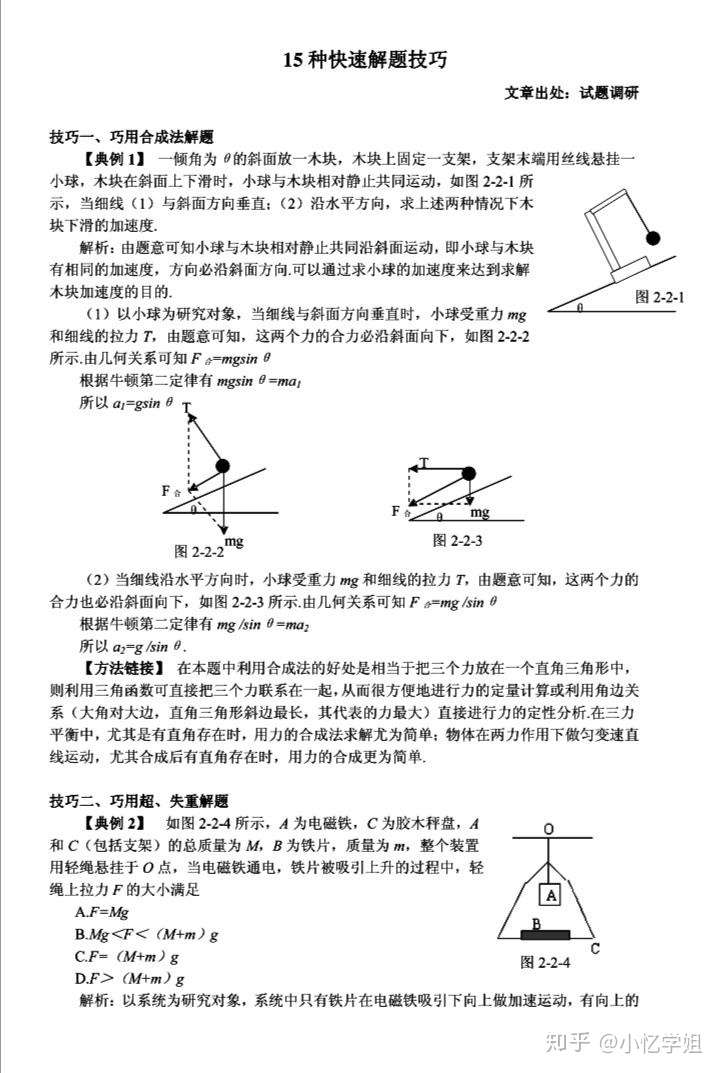 高一物理竞赛怎么玩？新手必看的五大破局秘籍！