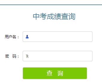 邢台市中考成绩怎么查？入口网站是哪个？