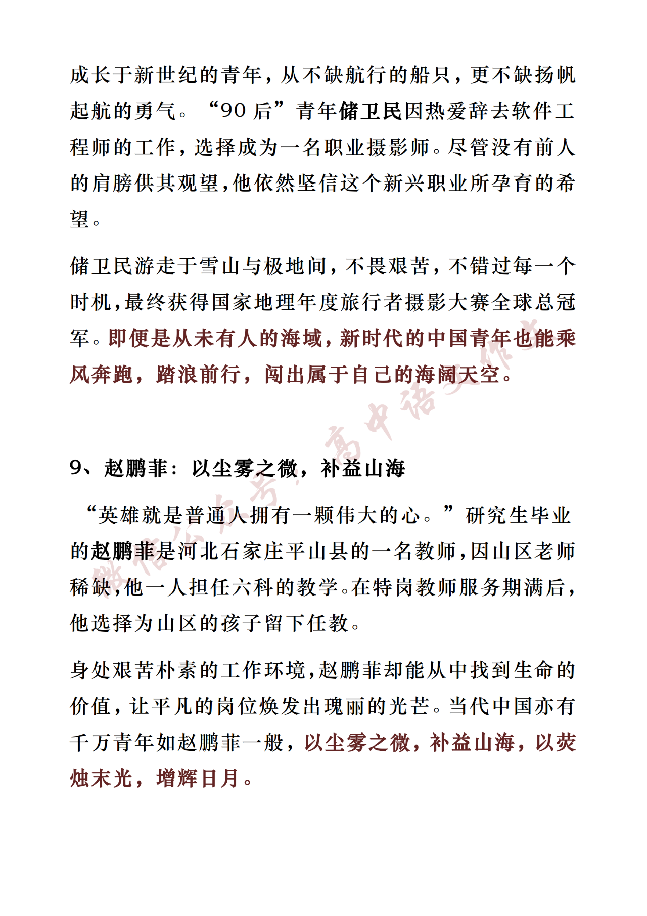 2024高考作文热点预测,青年视角下的时代命题,高三党必看范文素材库