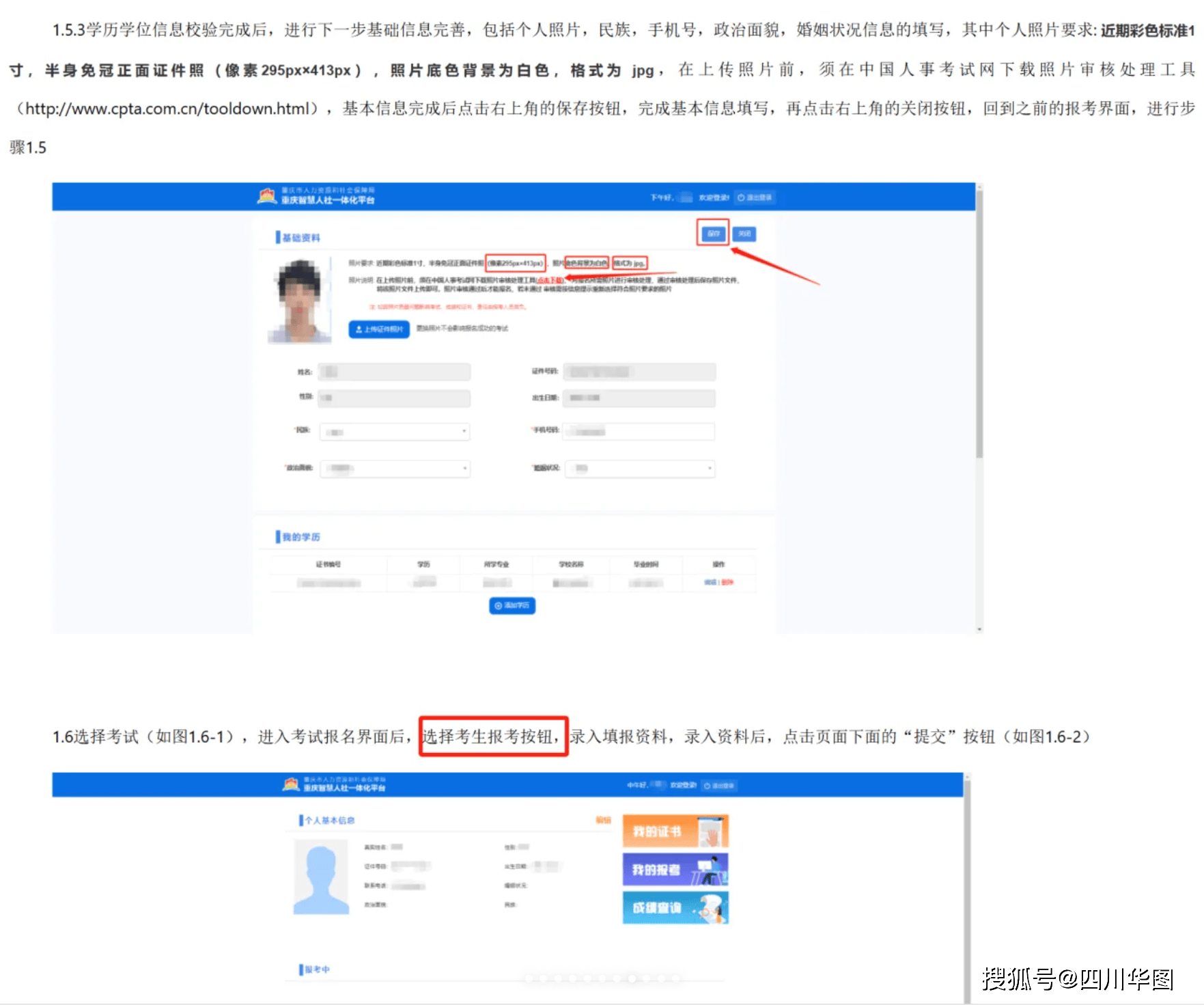 重庆考生如何快速获取最新招考信息？