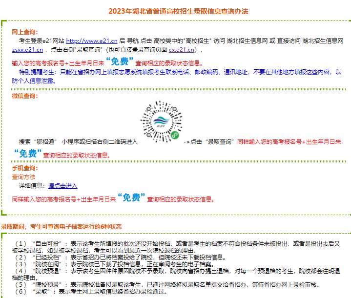 2023年5184录取查询指南,高考生必看的3个关键步骤