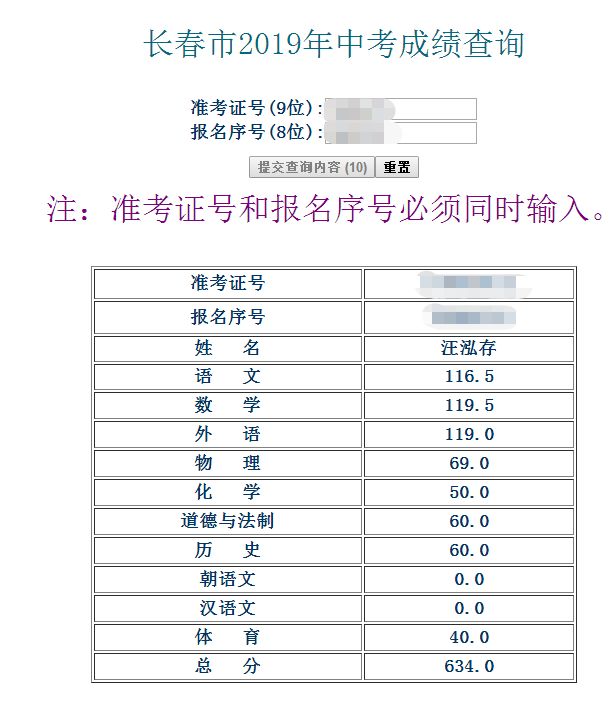 长春中考网到底怎么用？这些坑千万别踩！