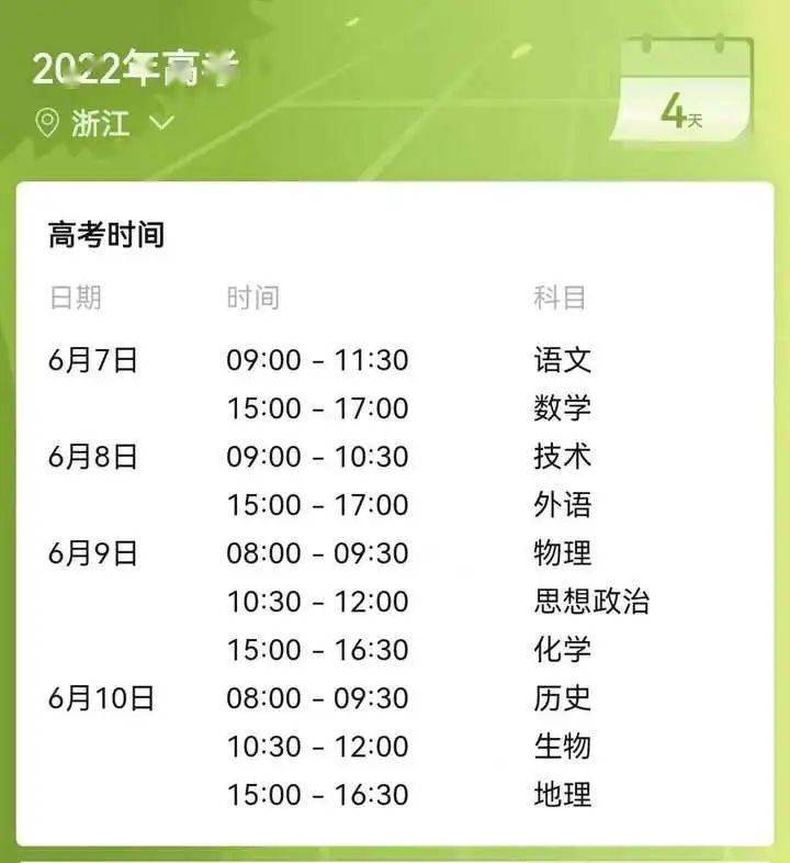 2022高考时间安排揭晓：全国统一还是分省调整？这些变化需注意