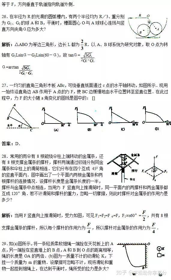 高一物理题总是做错怎么办？