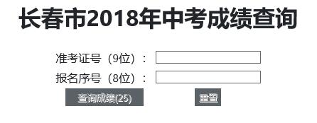 长春中考成绩查询入口到底怎么找？