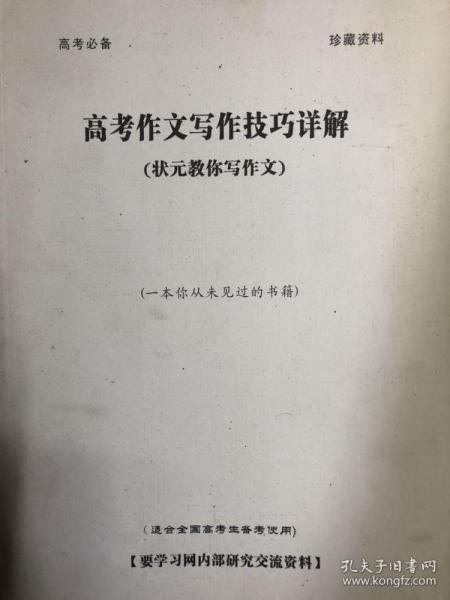 2011高考优秀作文拆解实录：手把手教你写出55+考场神作