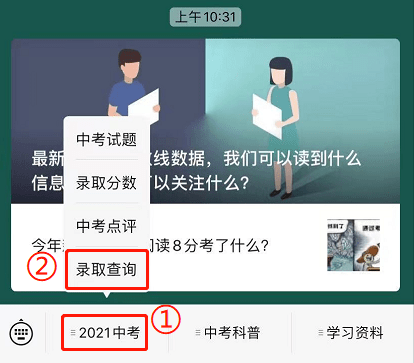 中考录取结果到底该去哪里查？