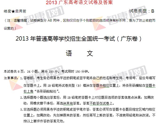 2013广东高考语文真题解析｜备考攻略+答题套路全公开