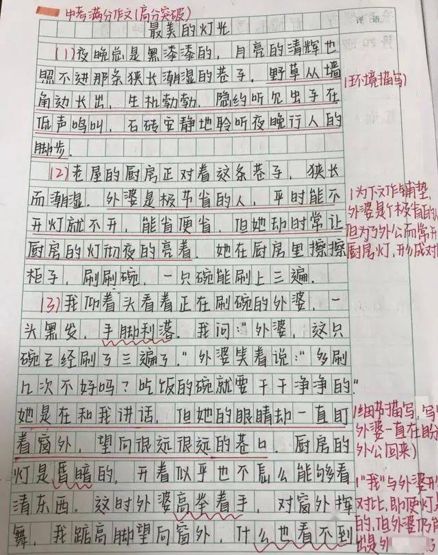 中考作文怎么才能写出让阅卷老师拍案叫绝的满分故事？