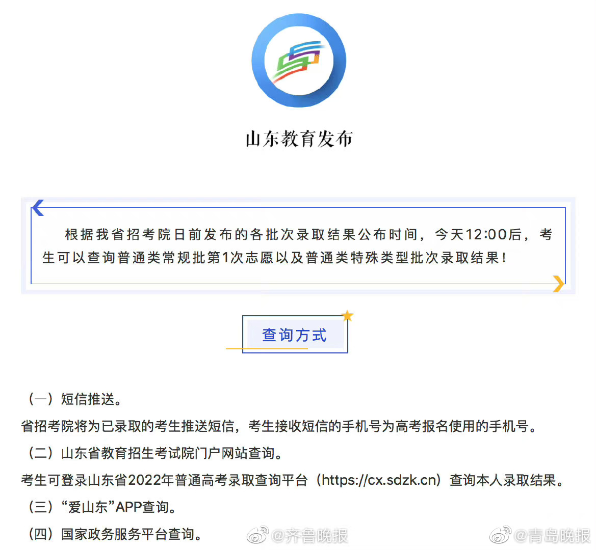 山东考生如何查询录取结果？