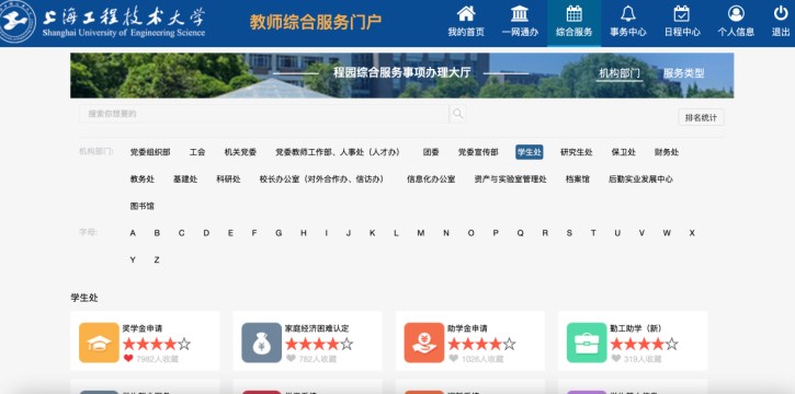 上海工程技术大学首页隐藏的五大功能！新手必看的官网使用秘籍