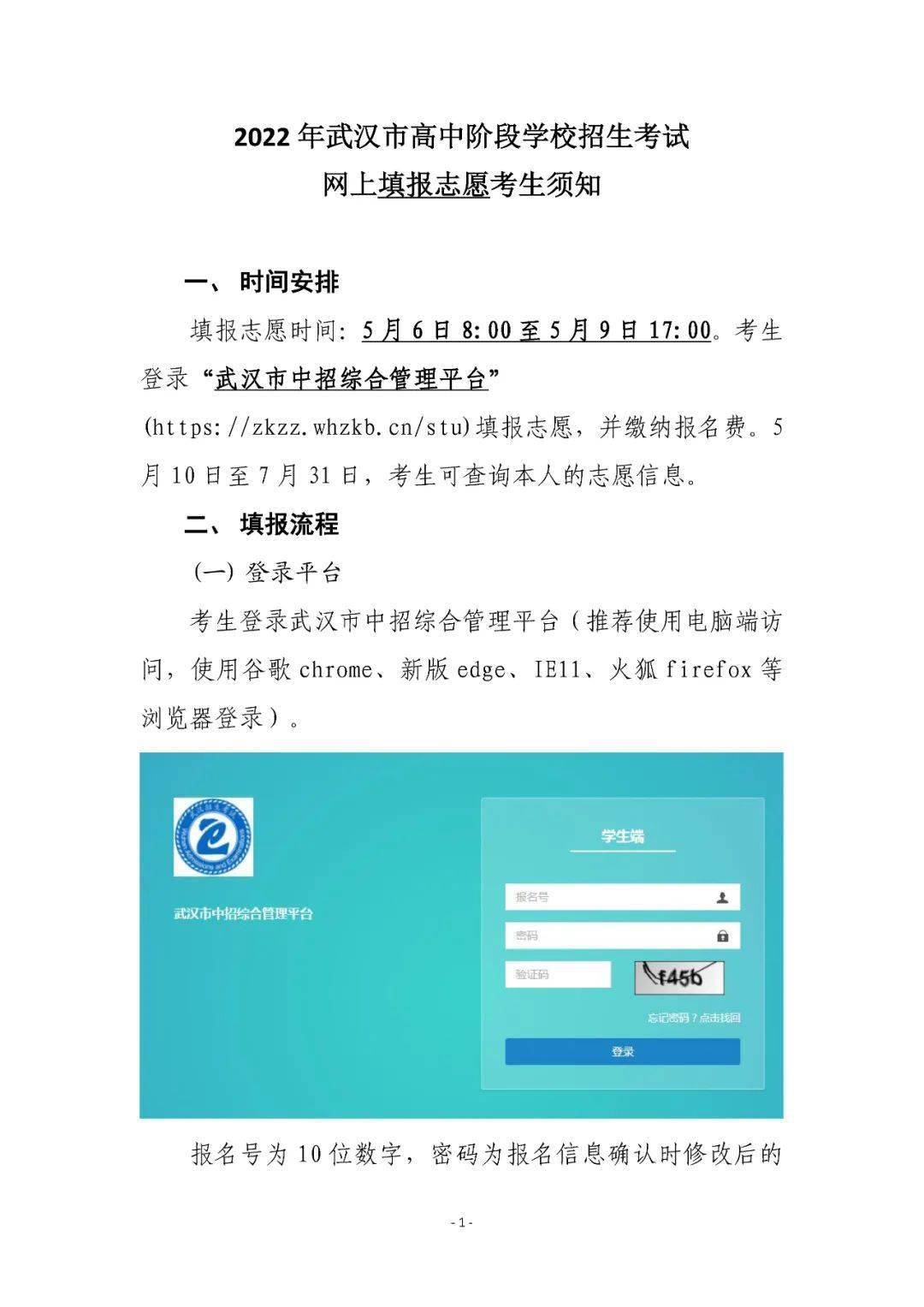 武汉中招网到底怎么用？新手家长必看攻略！