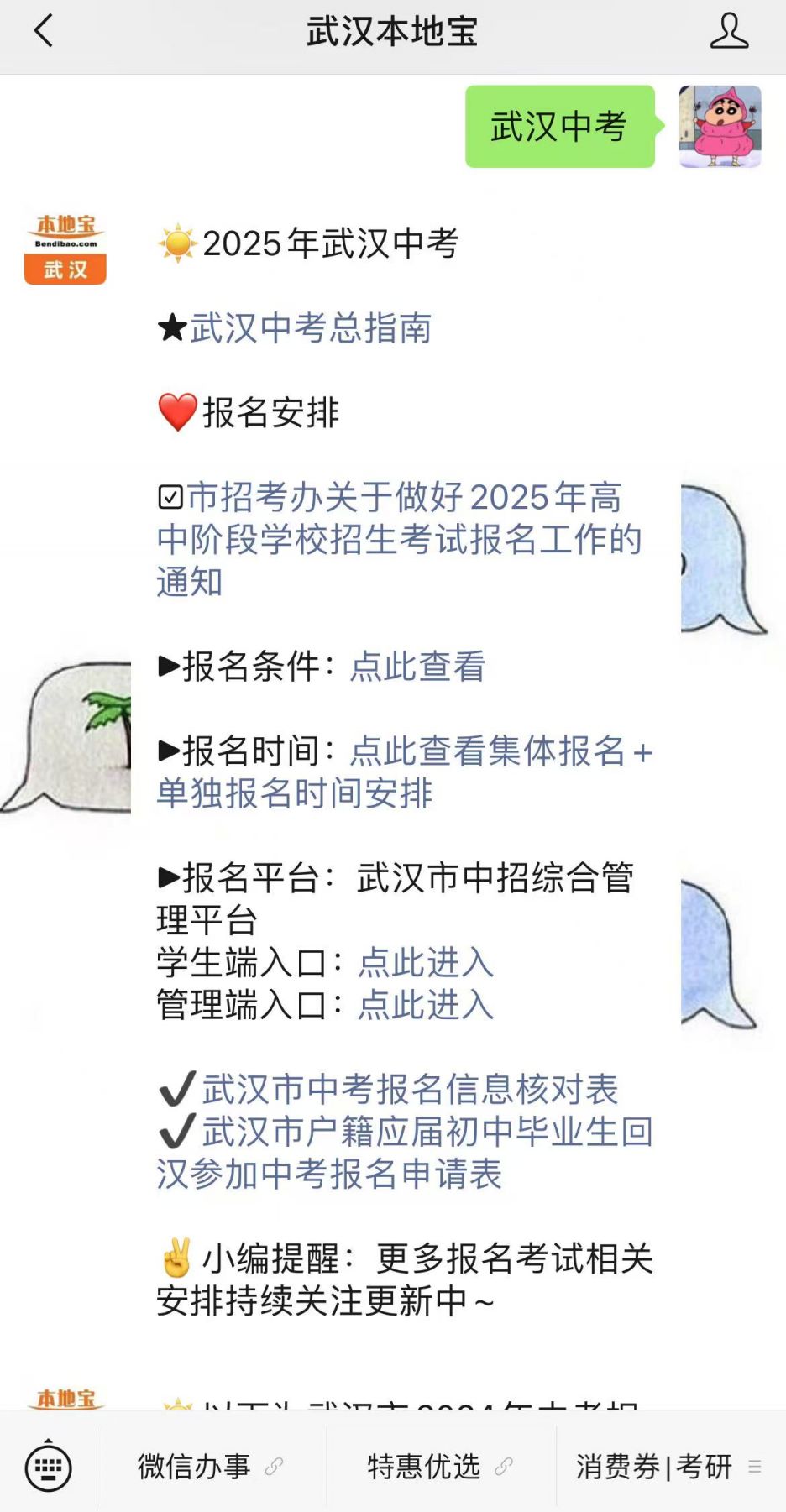 武汉中招网到底怎么用？新手家长必看攻略！