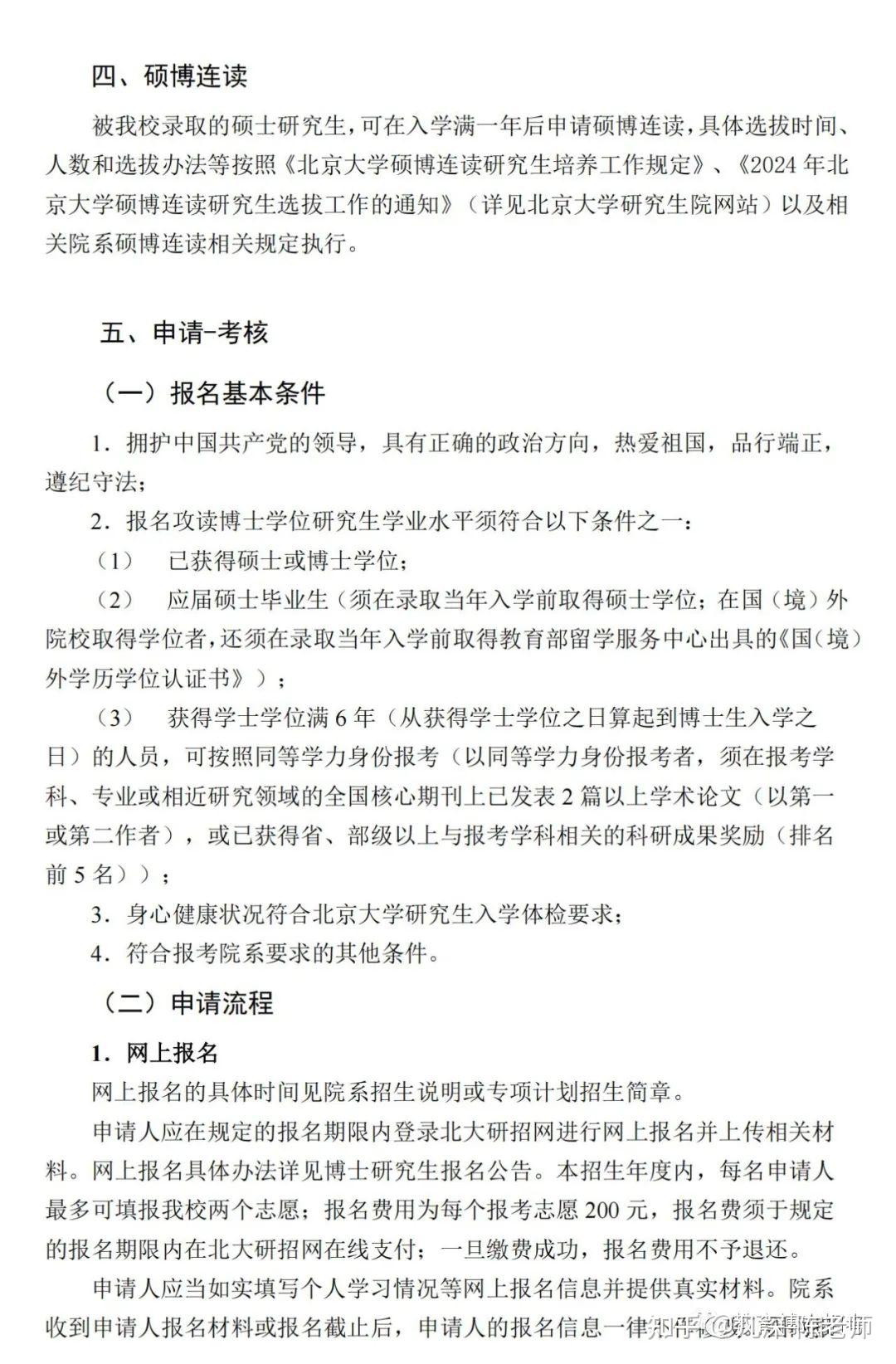 2024年北大自主招生网全流程解析,高三尖子生必读指南