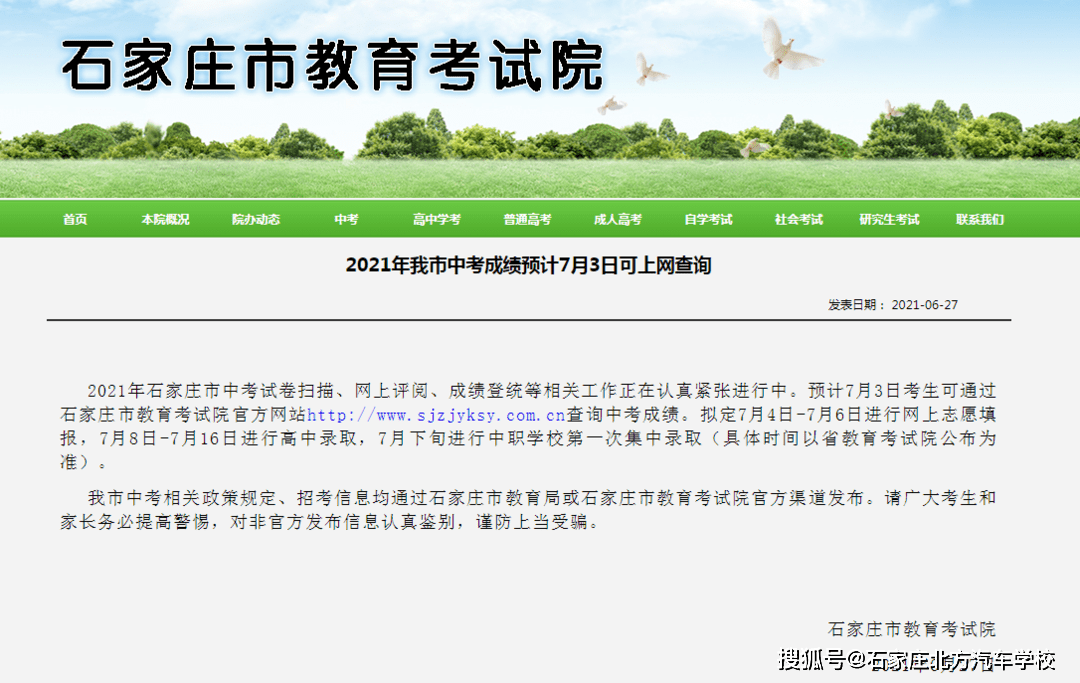 河北中考成绩到底什么时候能查？这些关键时间点必须盯紧了！