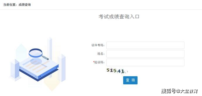 如何快速找到正确的考试成绩查询入口？