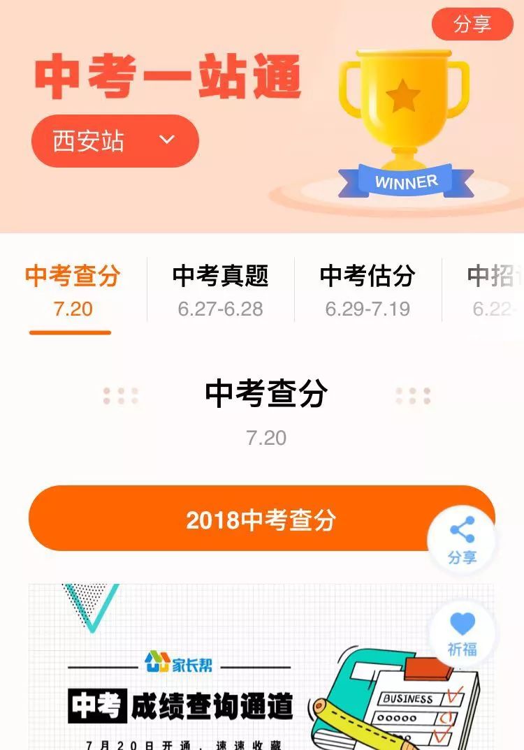 西安中考成绩到底怎么查？