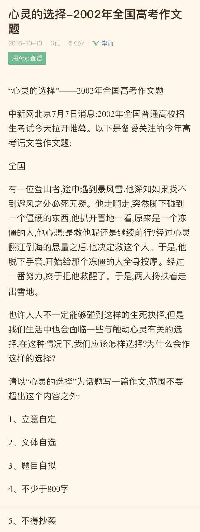 2002年高考满分作文解析,心灵的选择启示,00后考生必读范文