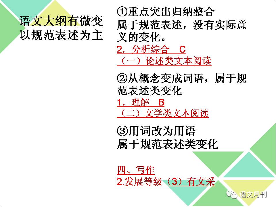 新高考二卷语文改革解读,题型变化与备考策略分析