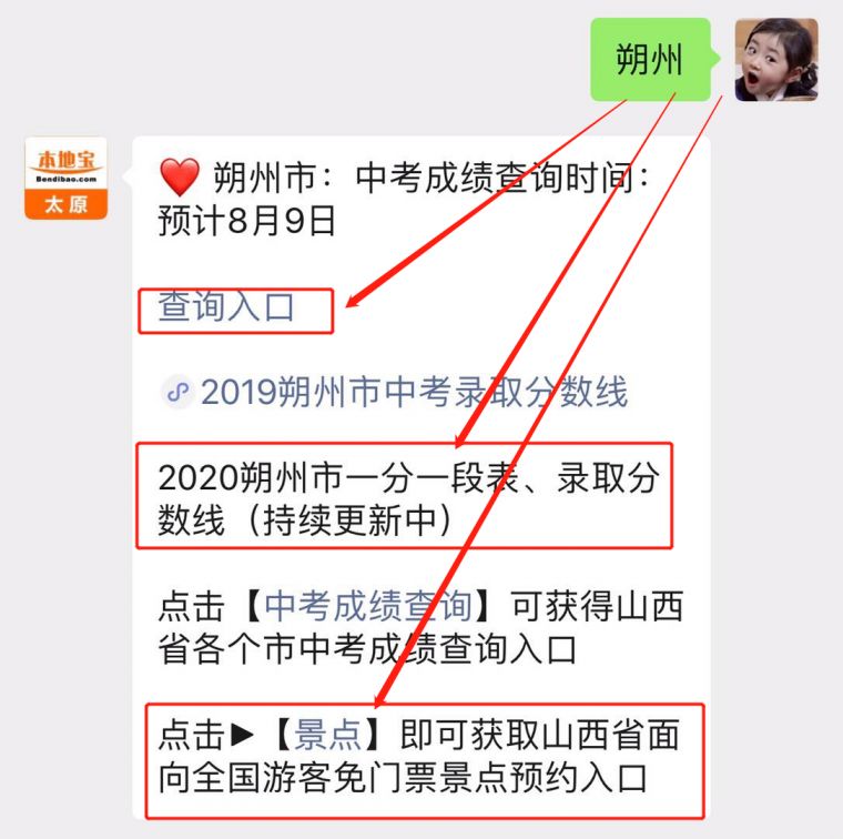 朔州中考成绩到底怎么查？新手必看全攻略