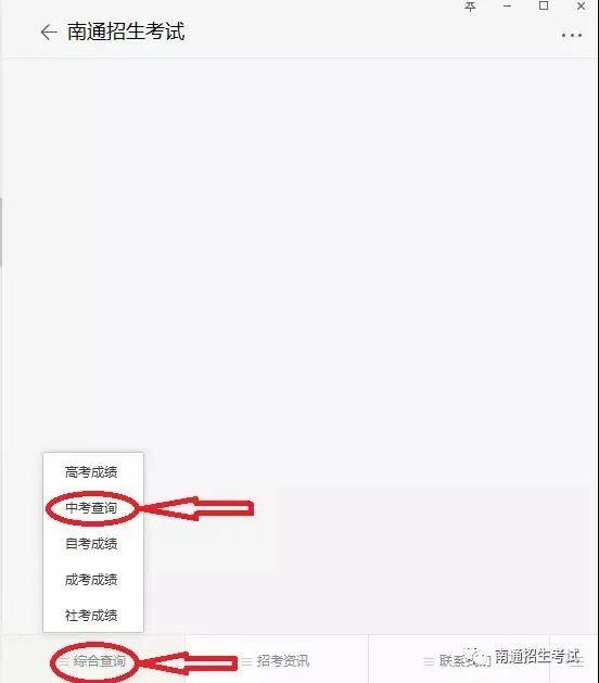南通市中考成绩到底怎么查？