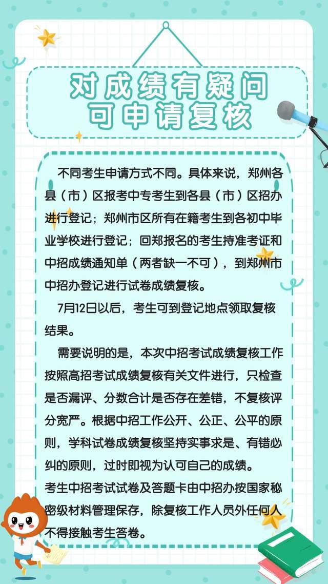 河南省中考成绩到底该怎么查？