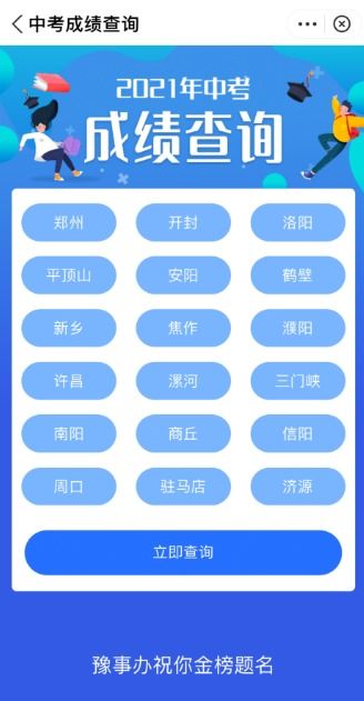 河南省中考成绩到底该怎么查？