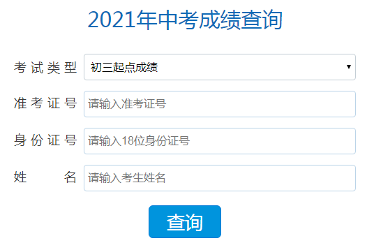 晋中中考成绩查询入口到底藏在哪儿？