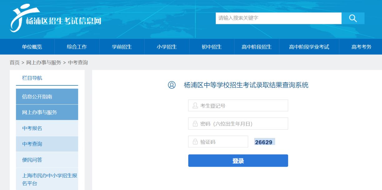 中考招生平台登录入口到底怎么找？