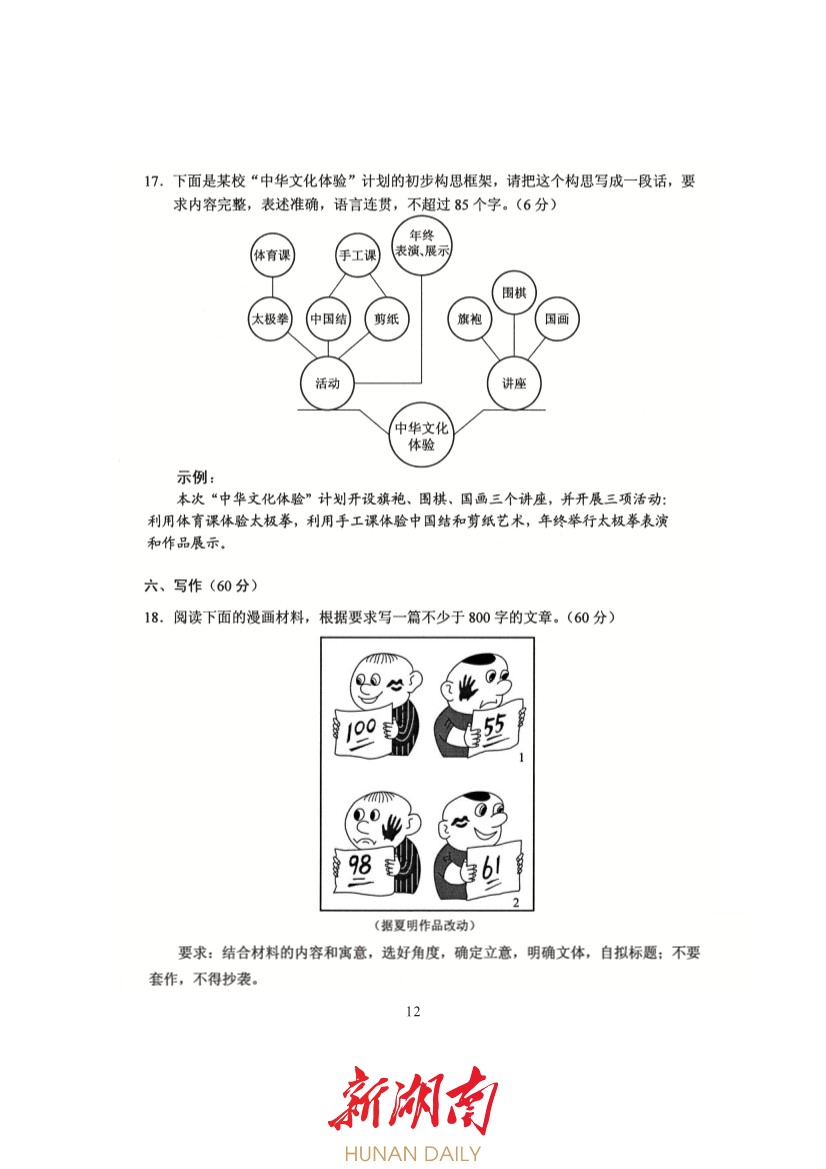 湖南高考语文答案解析,备考策略有哪些,常见误区如何避免