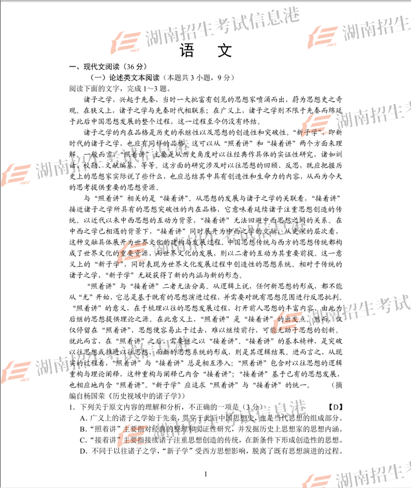 湖南高考语文答案解析,备考策略有哪些,常见误区如何避免