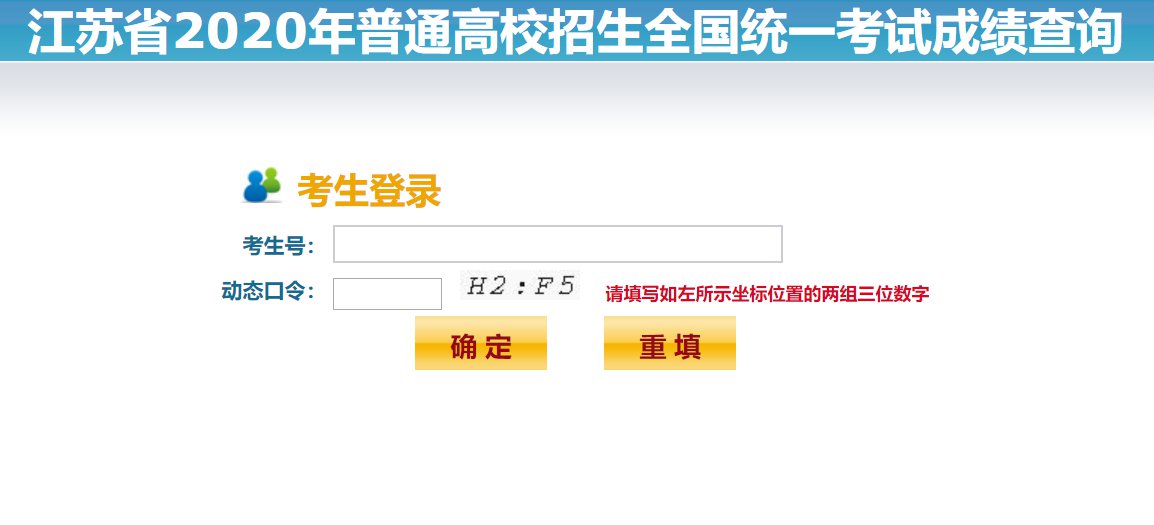 2020江苏高考成绩何时公布,查分流程与注意事项全解析