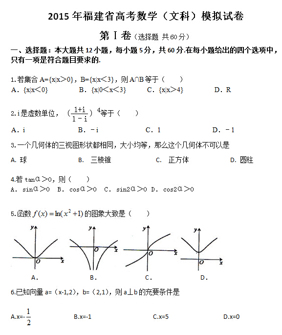 福建高考数学2013年深度解析,难点对比与备考启示