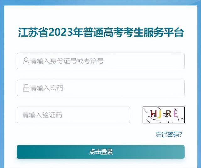 江苏高考分数线2023年公布时间｜手把手教你查分、填志愿、避坑全攻略