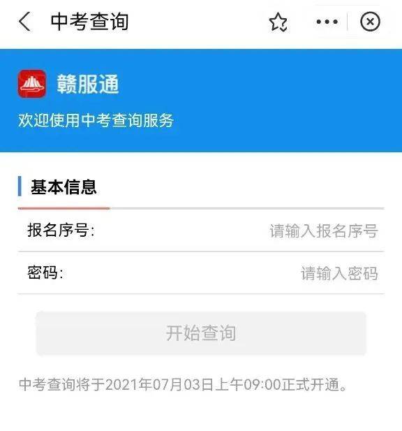 江西中考成绩到底怎么查？