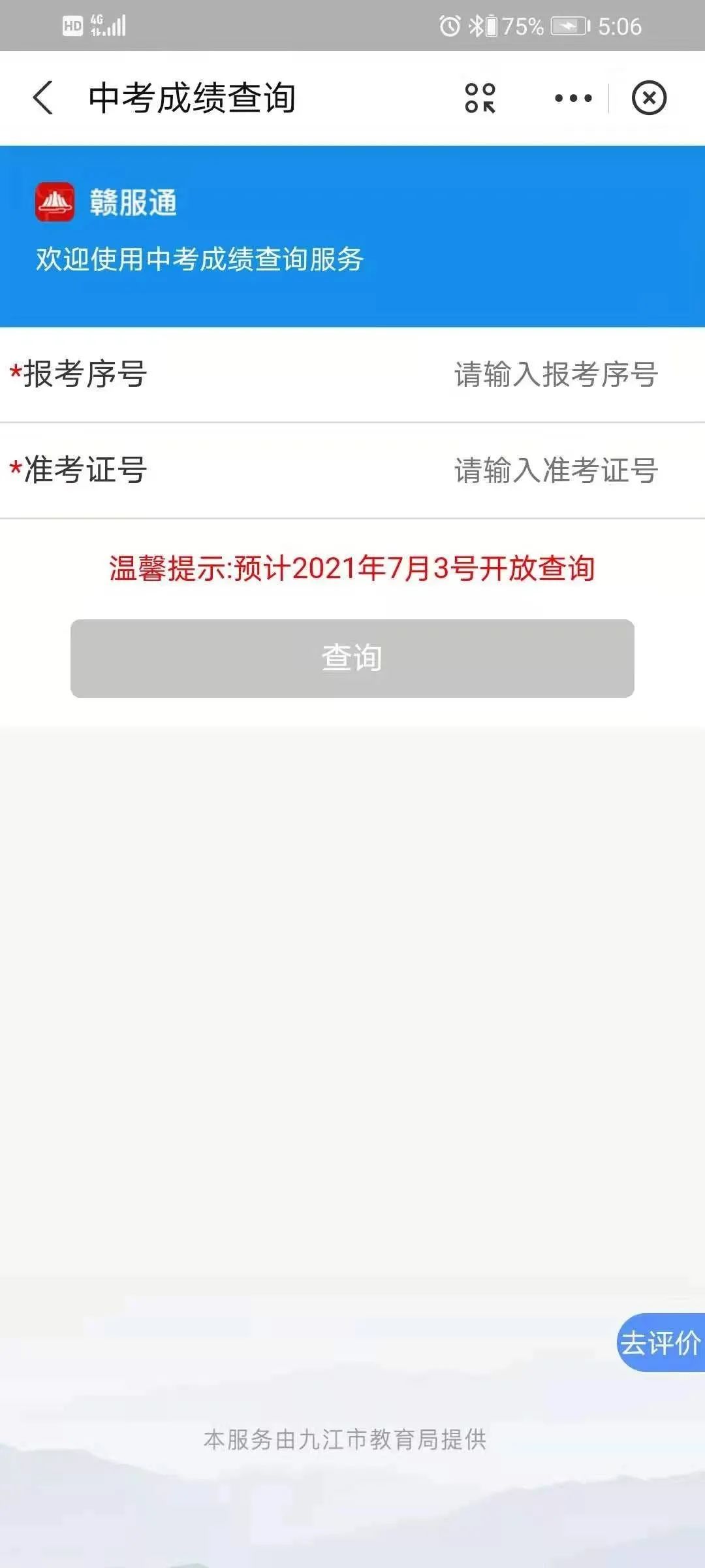 江西中考成绩到底怎么查？