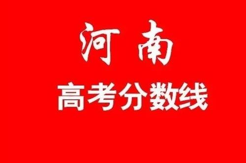 2017河南高考分数线为何创历史新高？