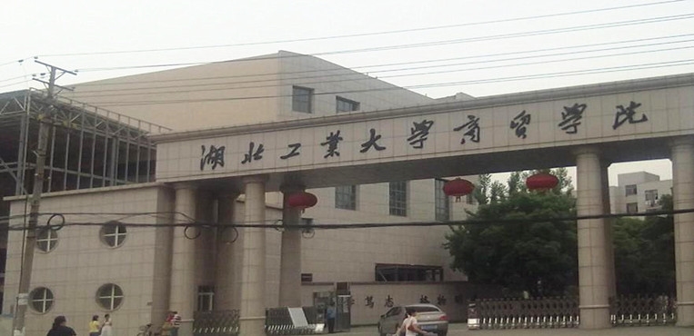 湖北工业大学商贸学院地址在哪里,怎么去最方便,周边有什么