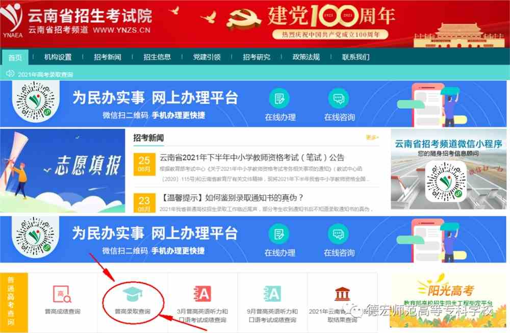 云南招生网官网入口到底怎么找？