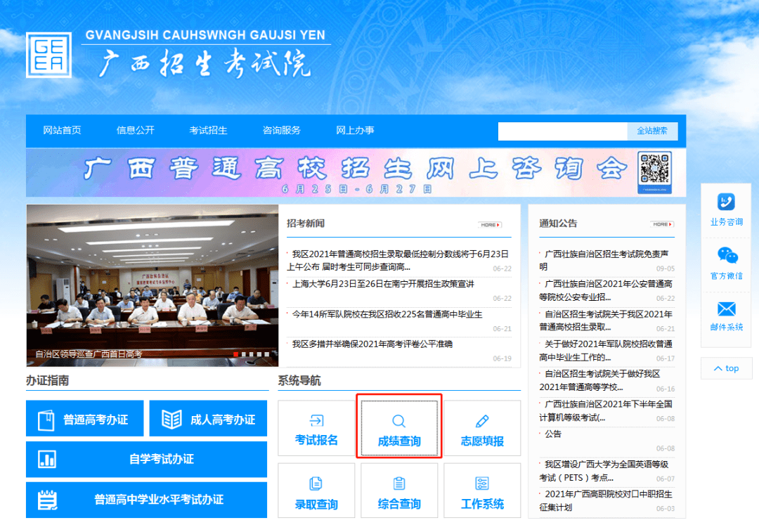 广西考生如何在招生考试院网站搞定高考报名？