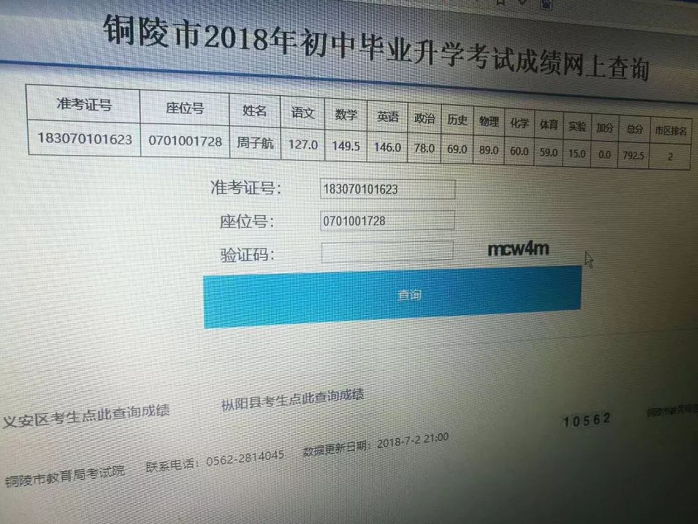铜陵中考成绩到底怎么查？