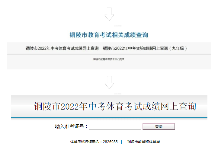 铜陵中考成绩到底怎么查？