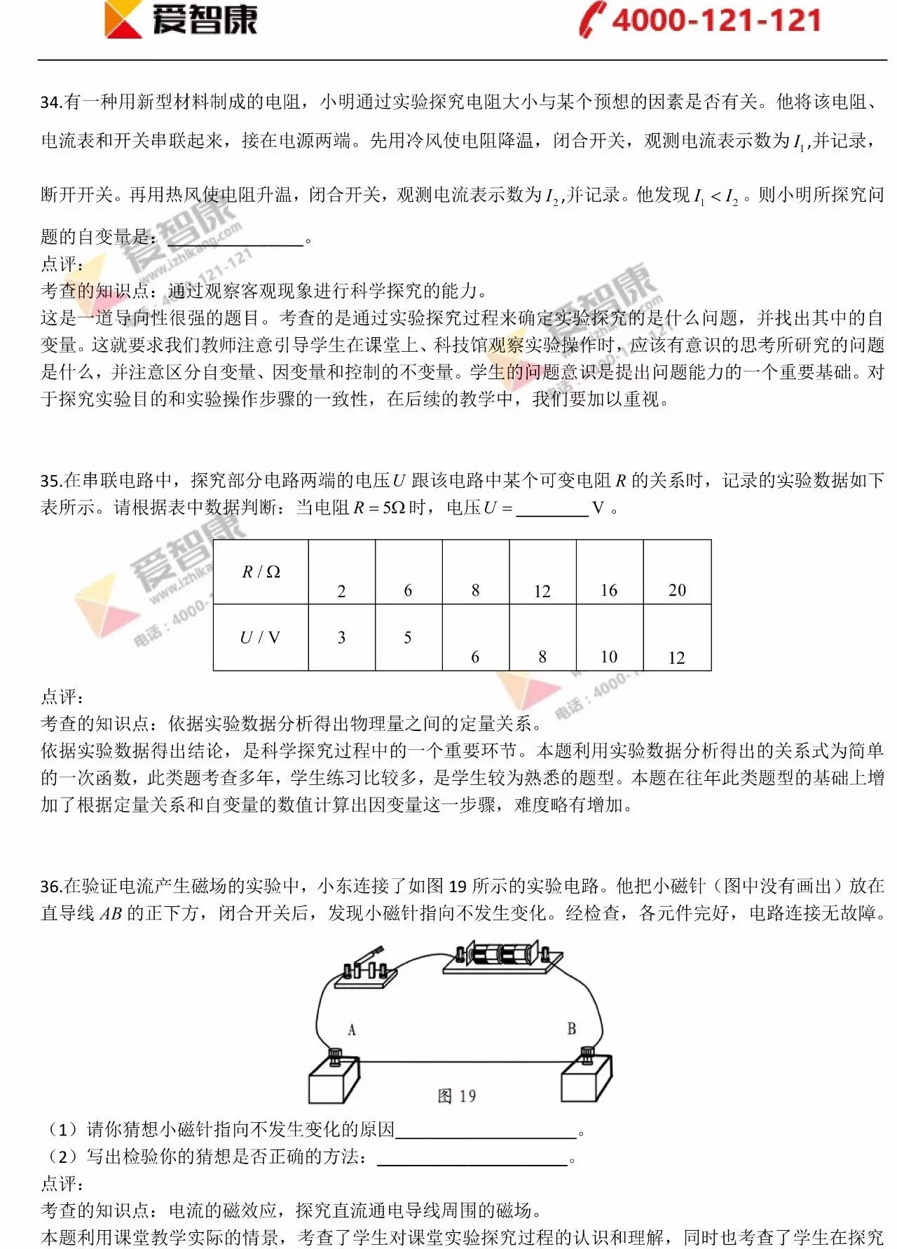 2012北京中考物理答案真的藏着提分秘诀吗？