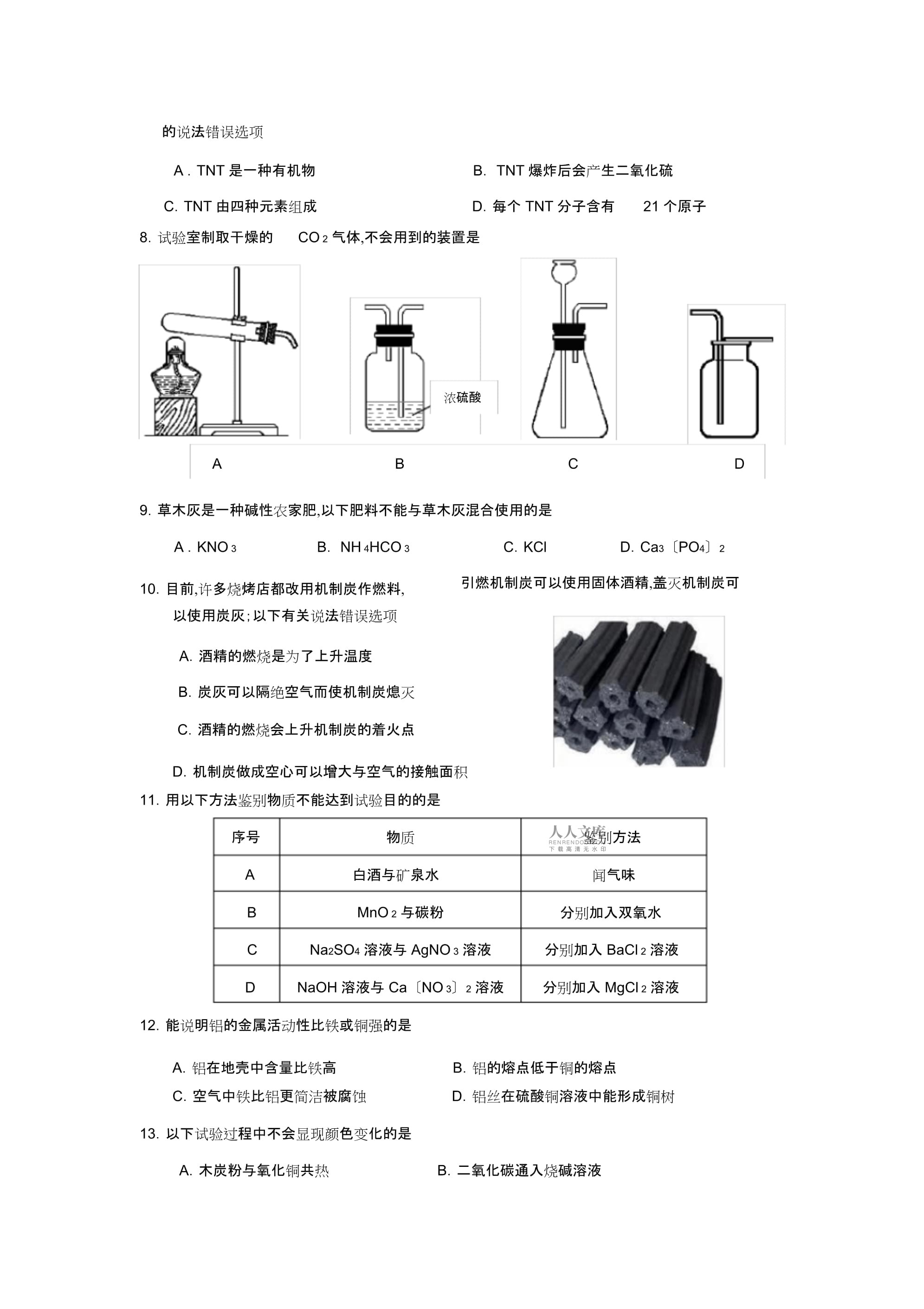 2011重庆中考化学如何避开三大致命错误？