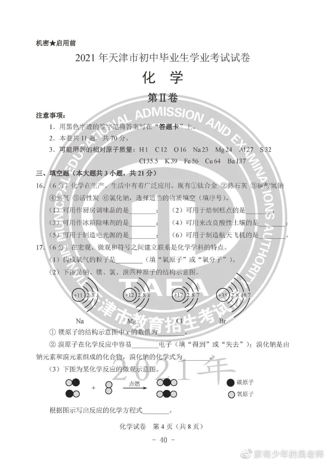 天津中考试卷到底藏着什么通关密码？